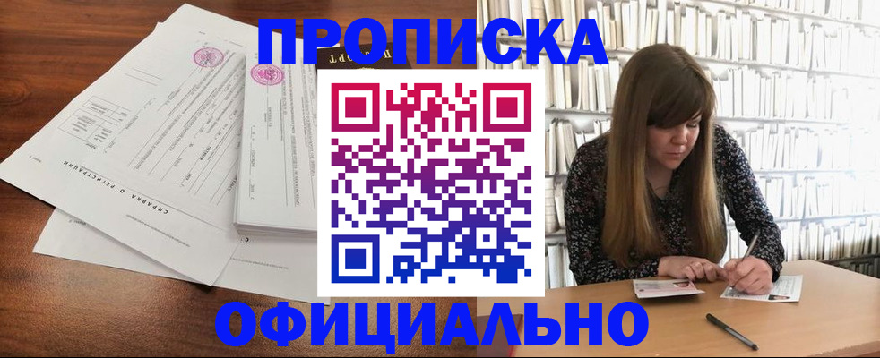 прописка для работы в Заринске