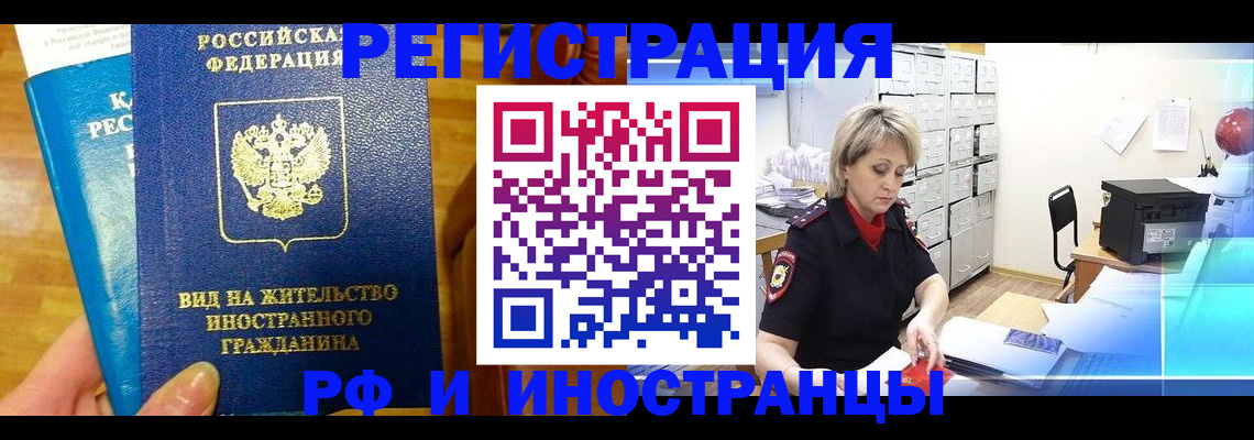 прописка гарантия в Заринске