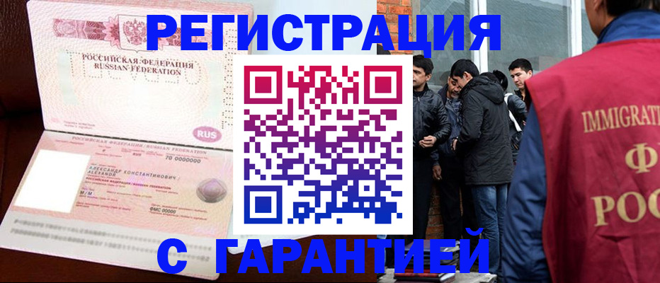 временная регистрация 2025 в Заринске