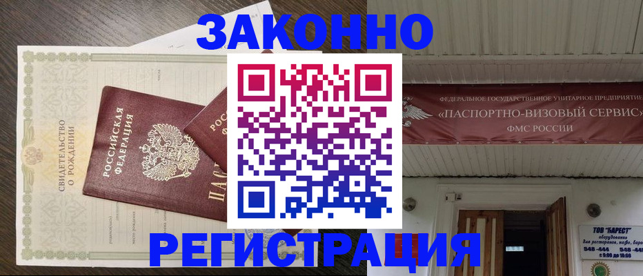 временная регистрация собственник в Заринске