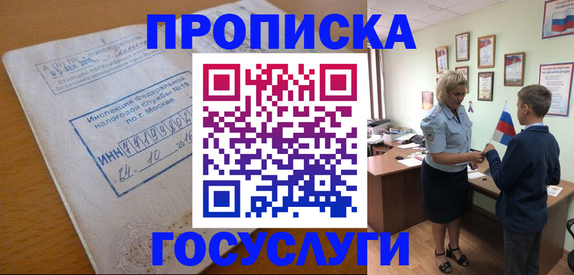 временная регистрация для школы в Заринске