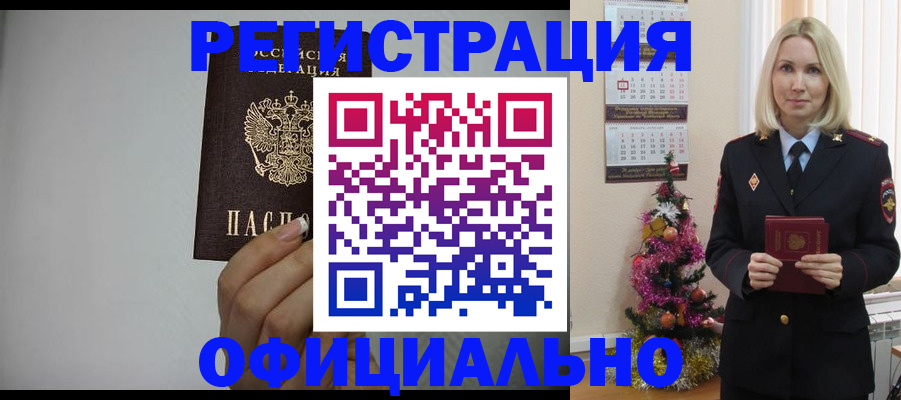 регистрация в Заринске