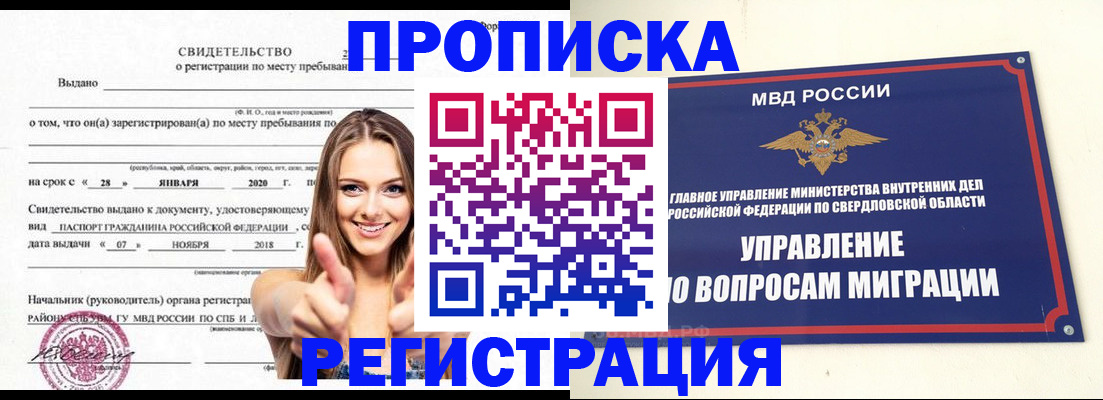 прописка от собственника в Заринске